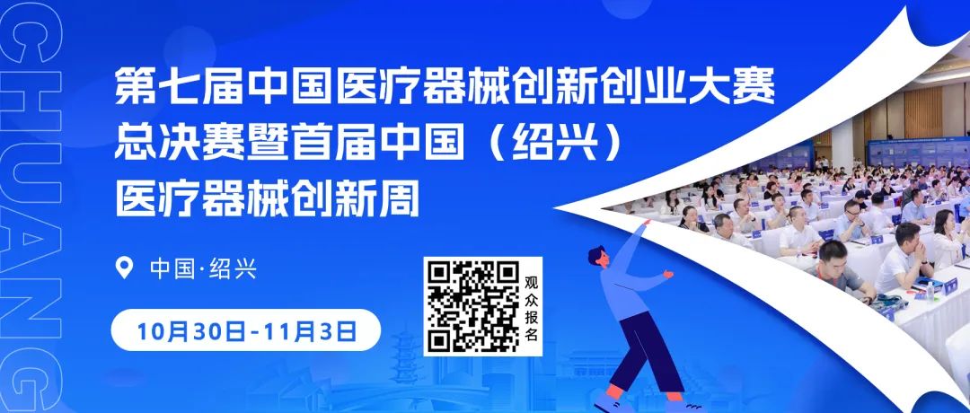 第七届（2024）中国医疗器械创新网创业大赛医用软件与数字医疗类别赛圆满结束